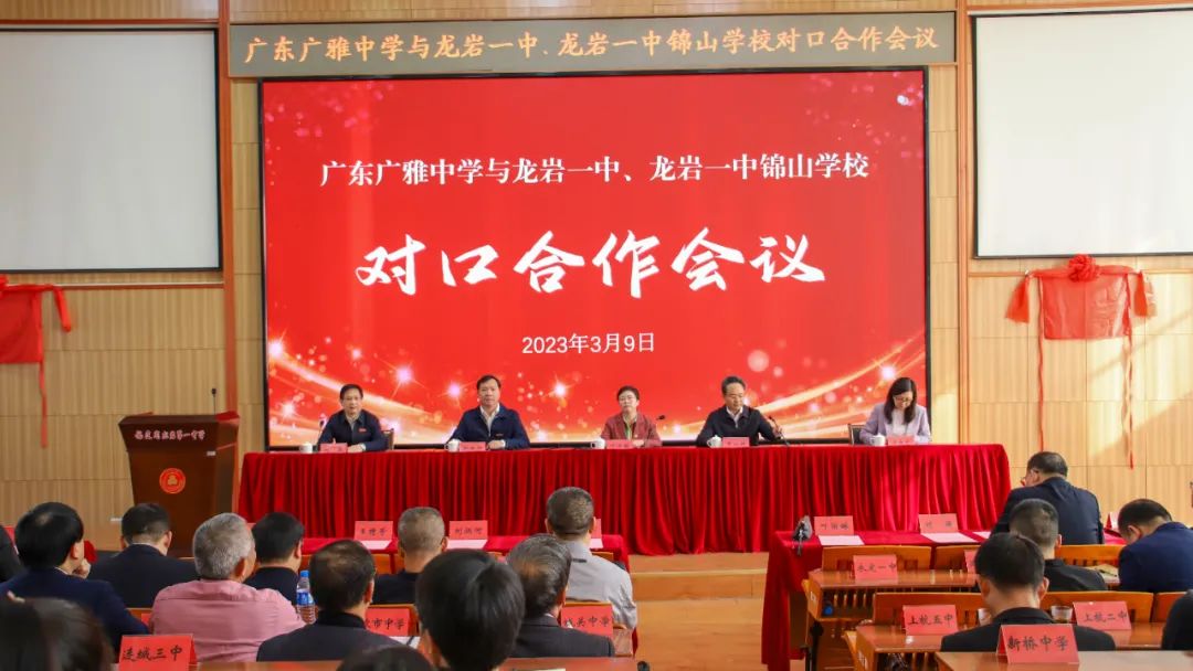 龙岩一中、上杭县才溪中学举行了对口合作会议.jpg